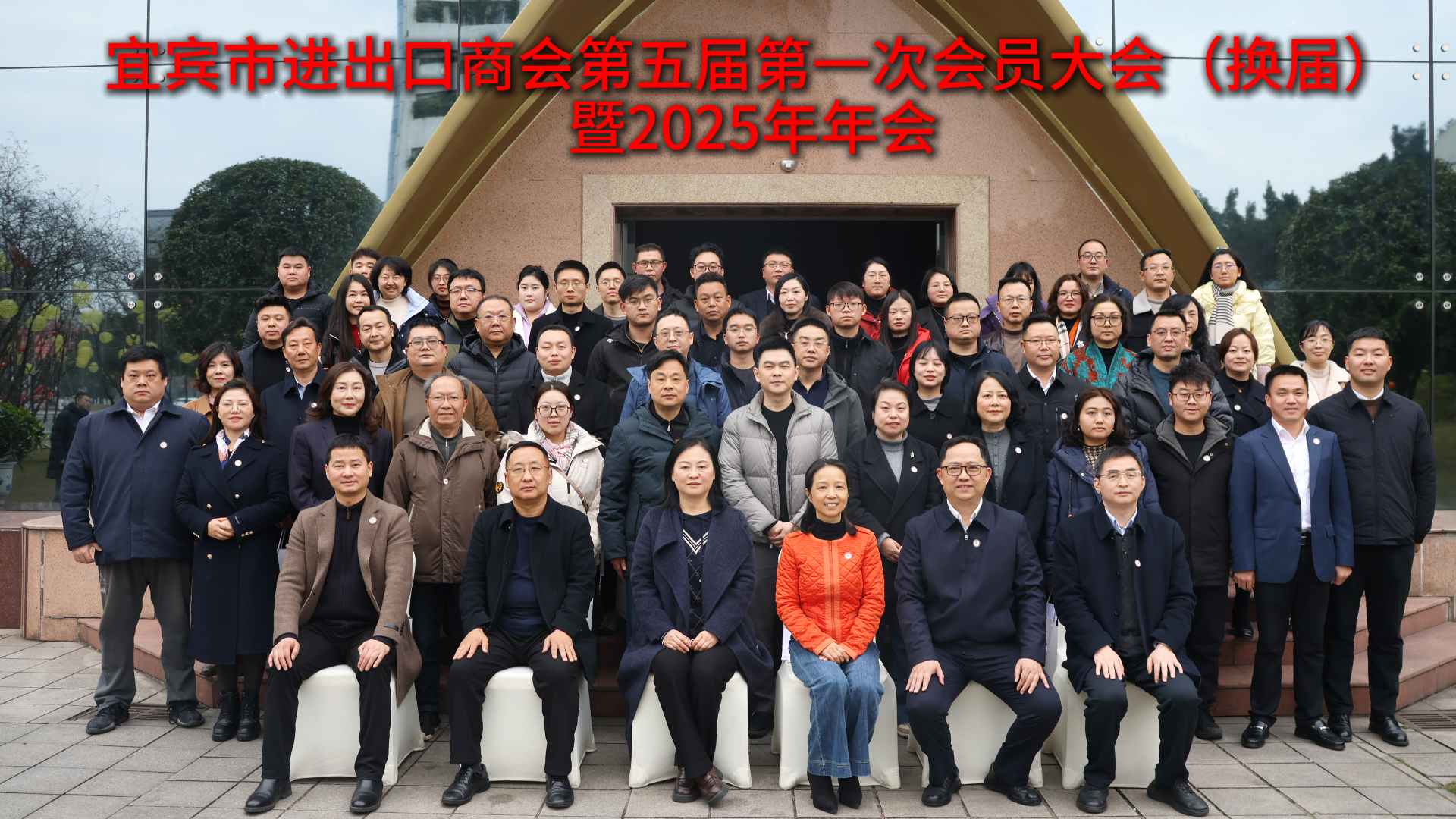 2026年1月30日，宜宾市进出口商会第五届第一次会员代表大会（换届）暨2025年年会在五粮液怡心园隆重举行。大会顺利完成换届选举，四川省宜宾五粮液集团有限公司党委委员、副总经理，宜宾纸业股份有限公司党委书记、董事长李剑伟高票当选第五届理事会会长，标志着商会迈入高质量发展新阶段！